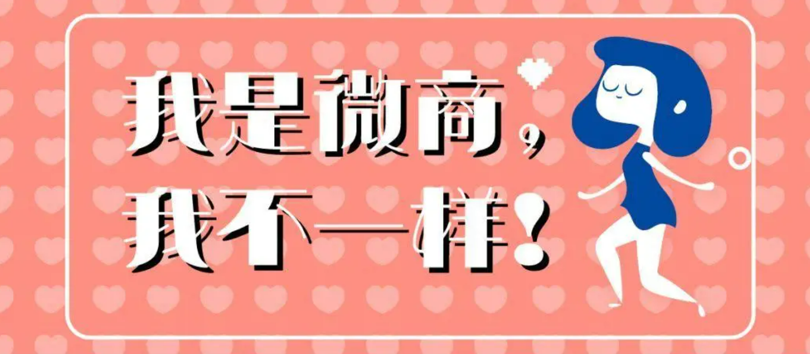 2023年微商行业5大趋势 2023微商趋势做什么好-第1张图片-货源基地网