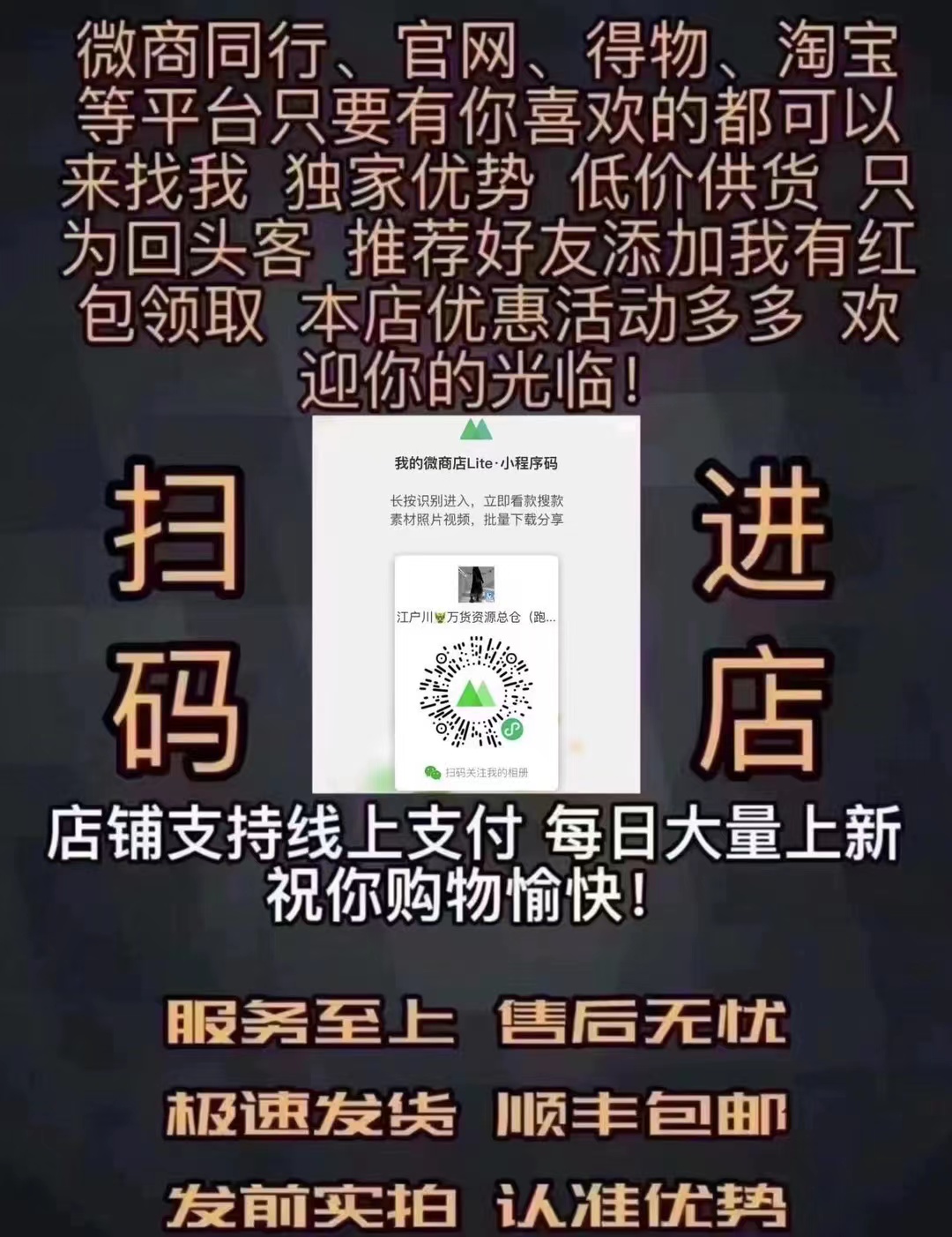 江户川🐲万货资源总仓（跑量可谈）-第2张图片-货源基地网