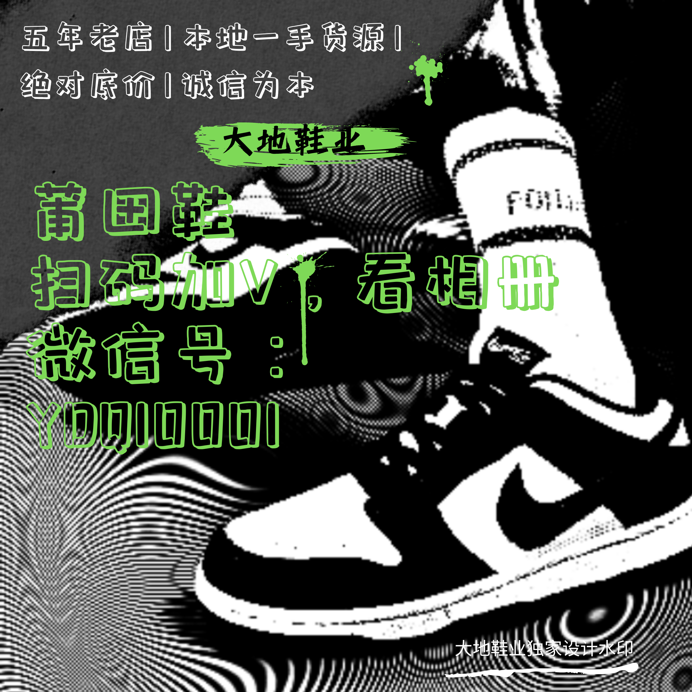 大地鞋业|绝对底价|免费招代理|一件代发|本地一手货源
