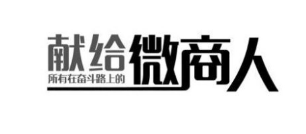 2023年怎样做一名专业微商 2023如何做微商好项目-第1张图片-货源基地网